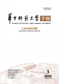 华中师范大学学报·人文社会科学版
